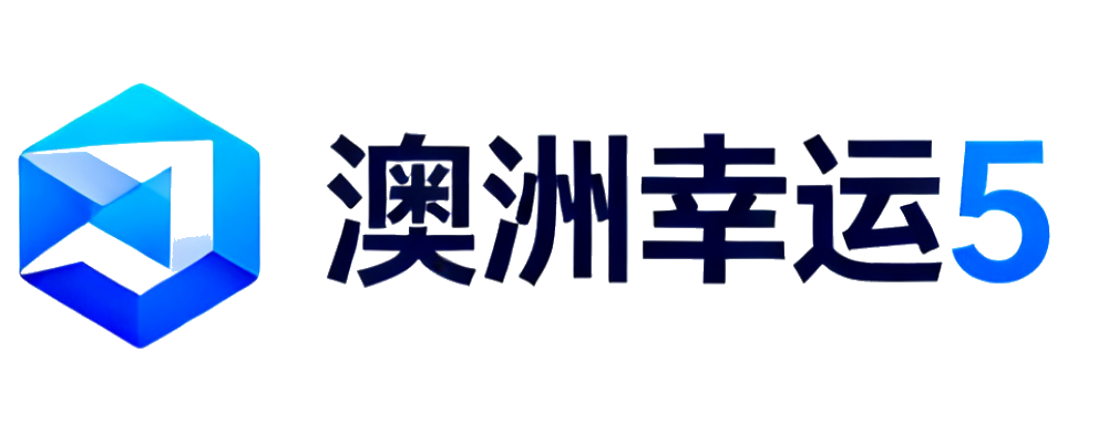 澳洲幸运5